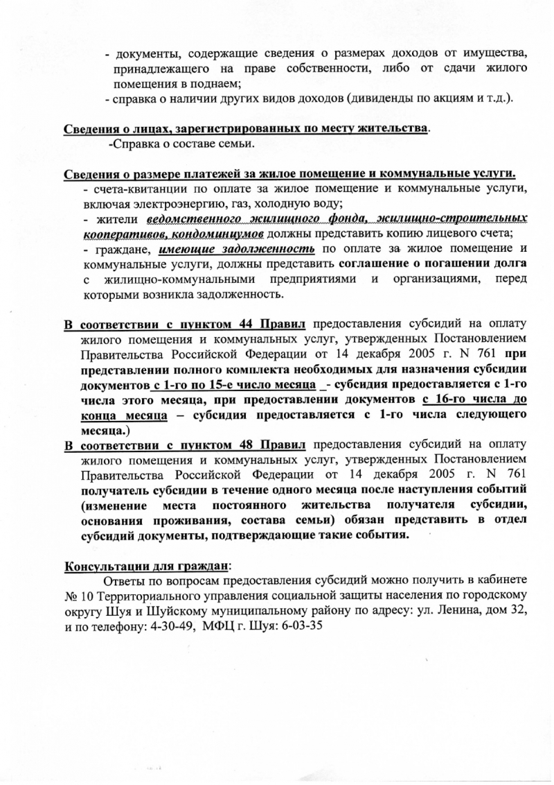 Администрация Васильевского сельского поселения | Документы для получения  субсидии на оплату жилого помещения и коммунальных услуг